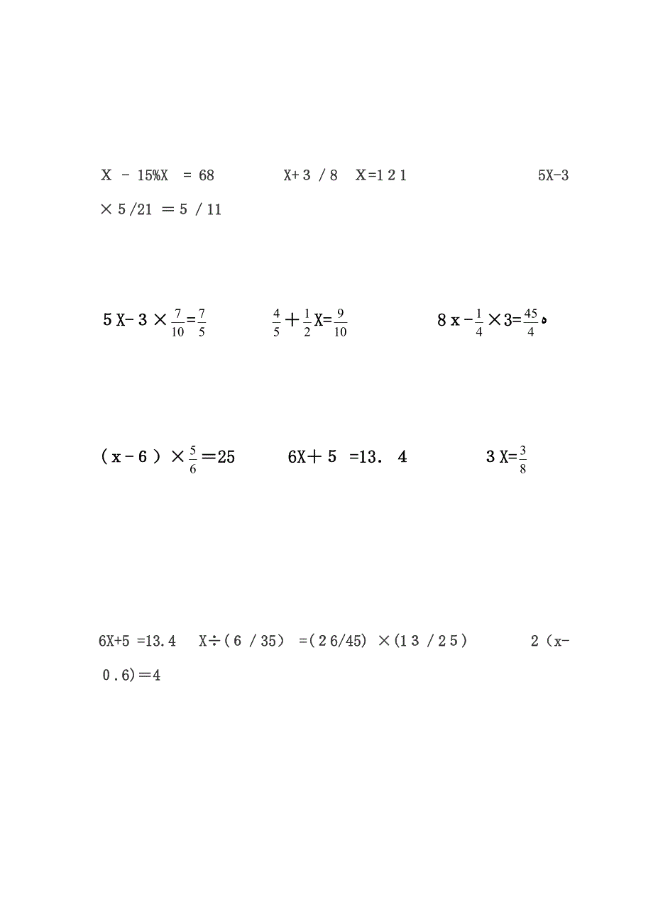 小学六年级上册数学解方程训练_第2页