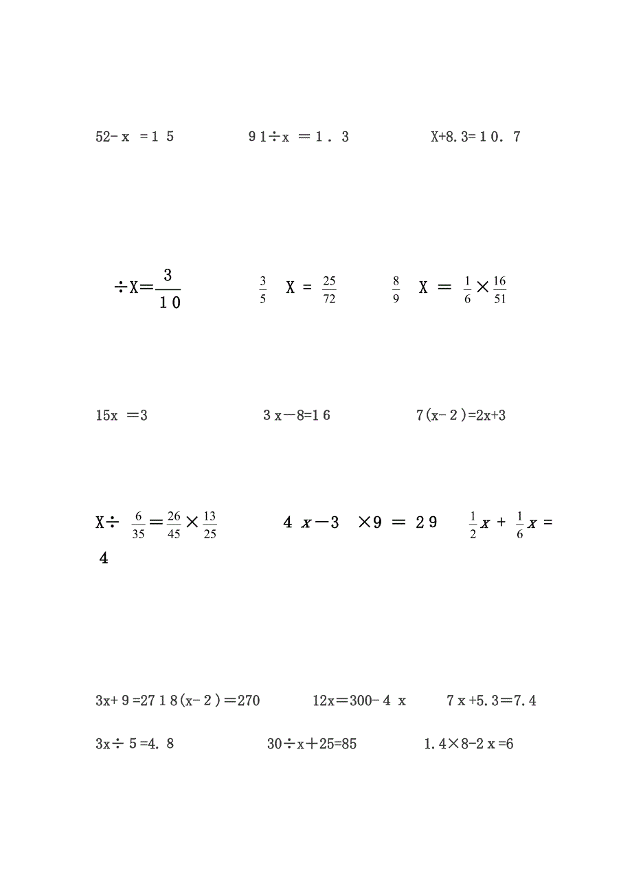 小学六年级上册数学解方程训练_第4页