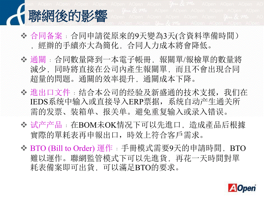 海关联网管理ppt课件教案_第4页