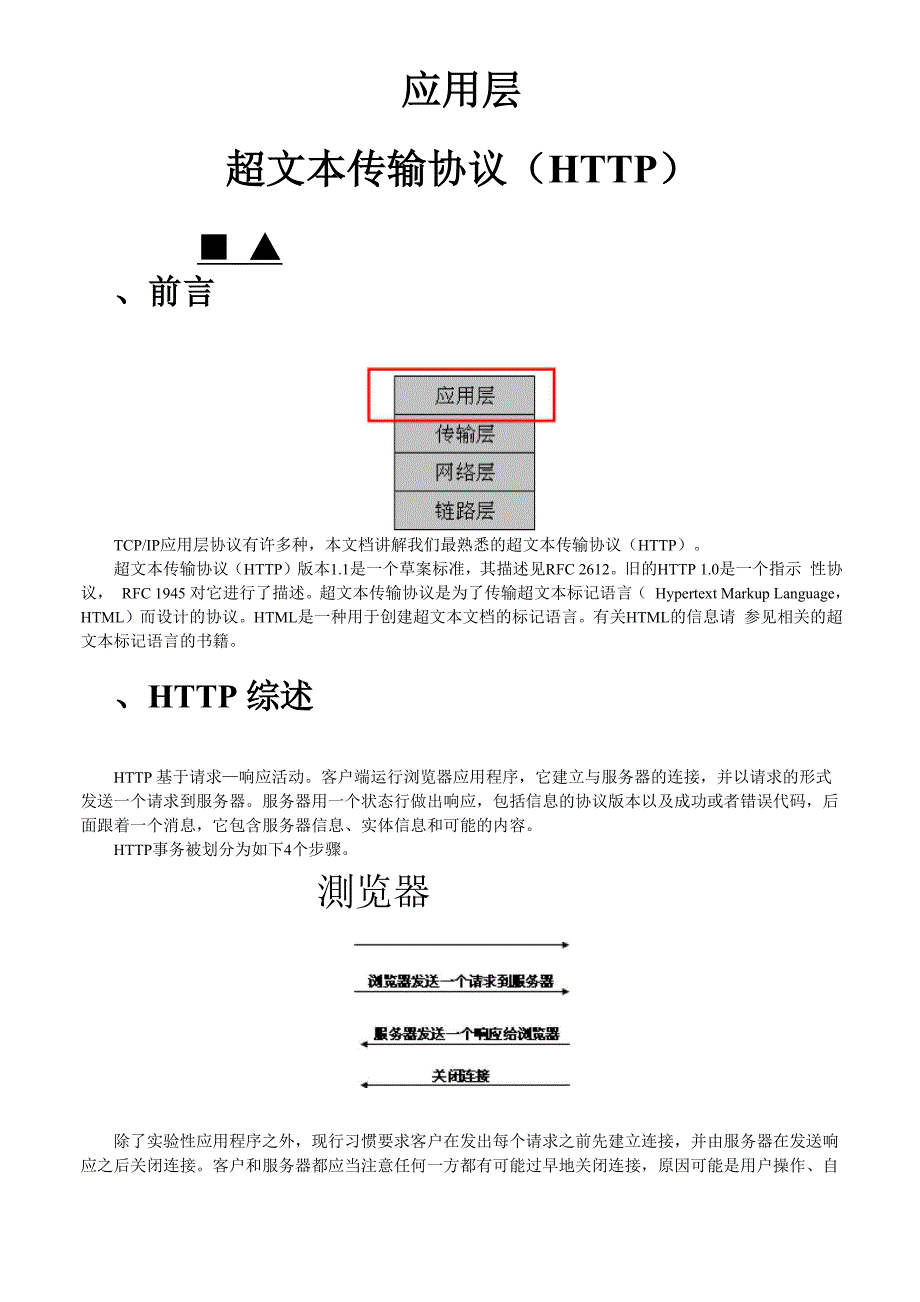 超文本传输协议中文_第1页