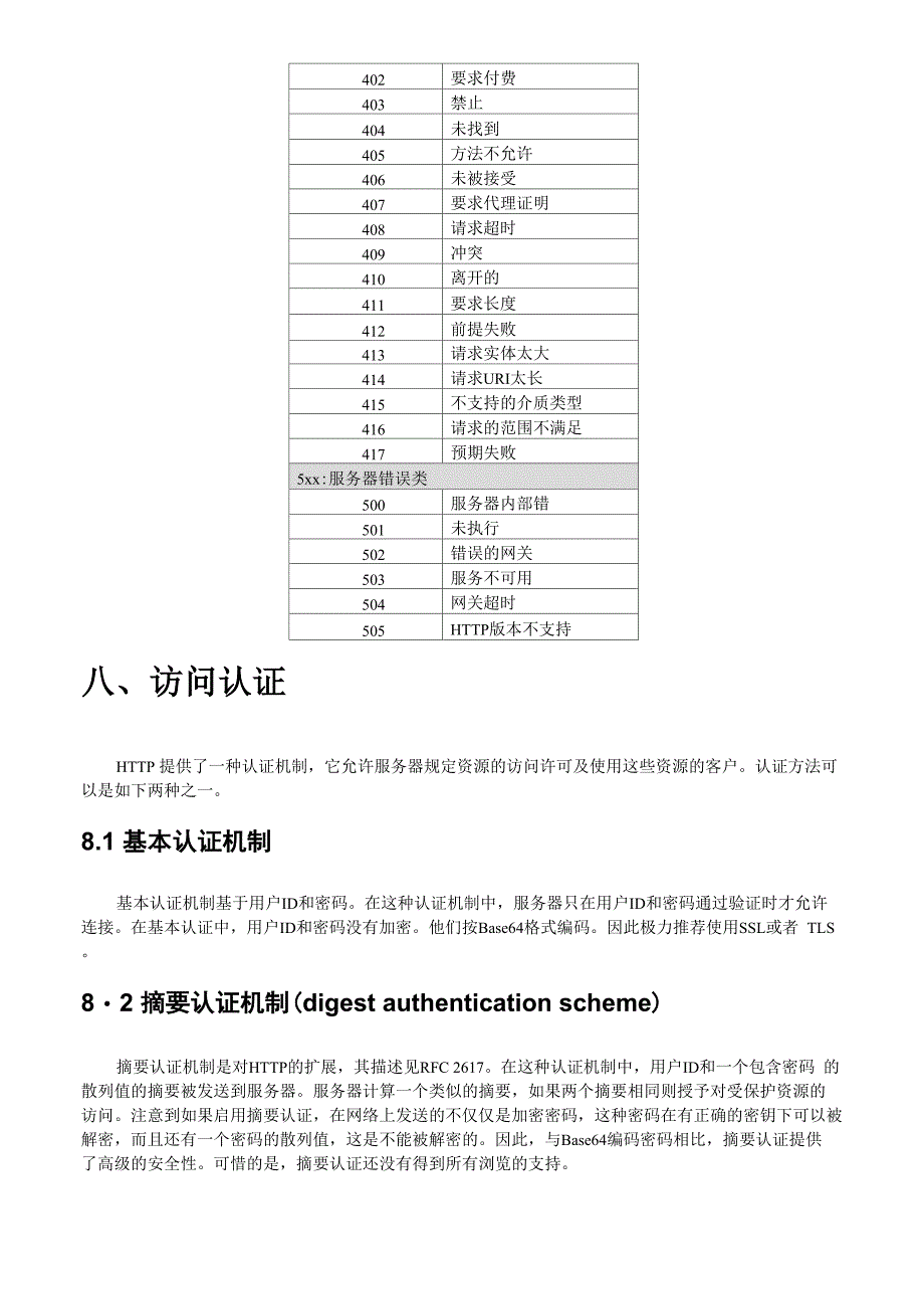 超文本传输协议中文_第5页