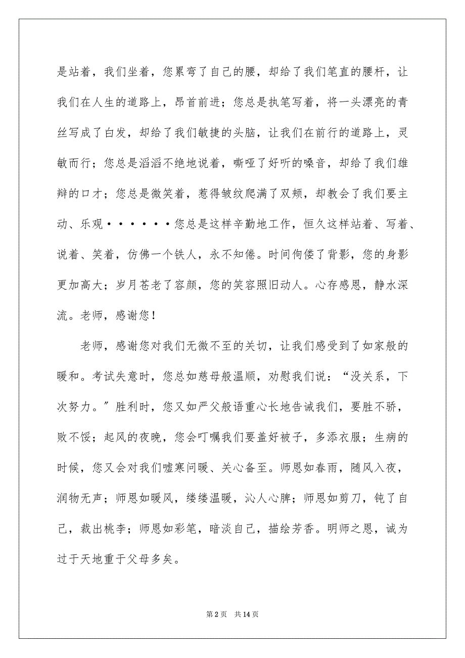2023感恩老师的演讲稿29范文.docx_第2页