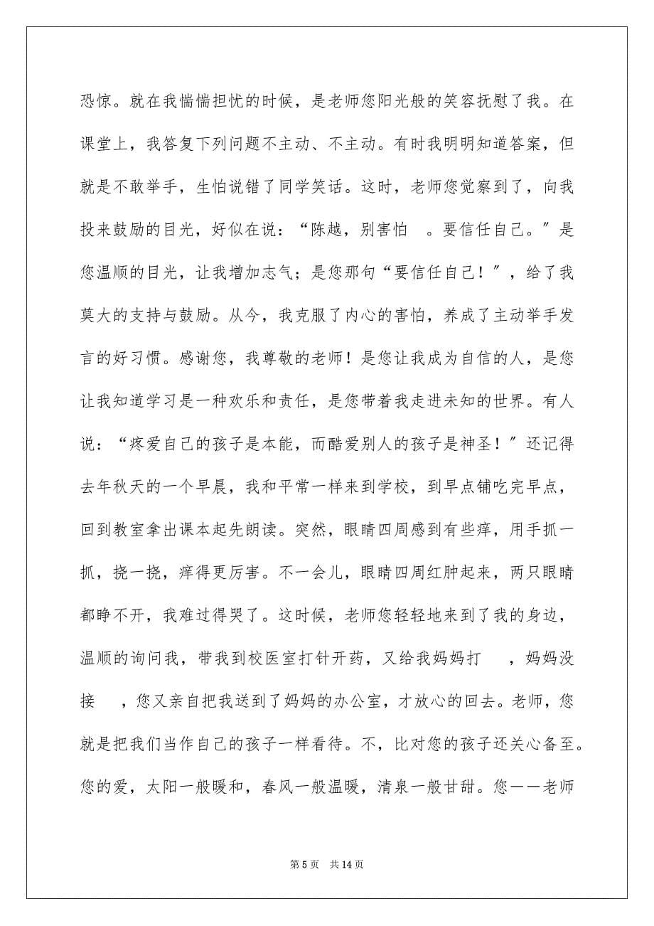 2023感恩老师的演讲稿29范文.docx_第5页