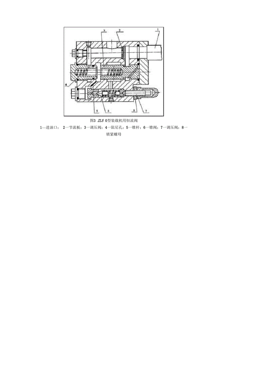 装载机的液压系统_第3页