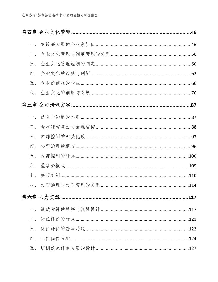 赫章县前沿技术研发项目招商引资报告（范文）_第2页