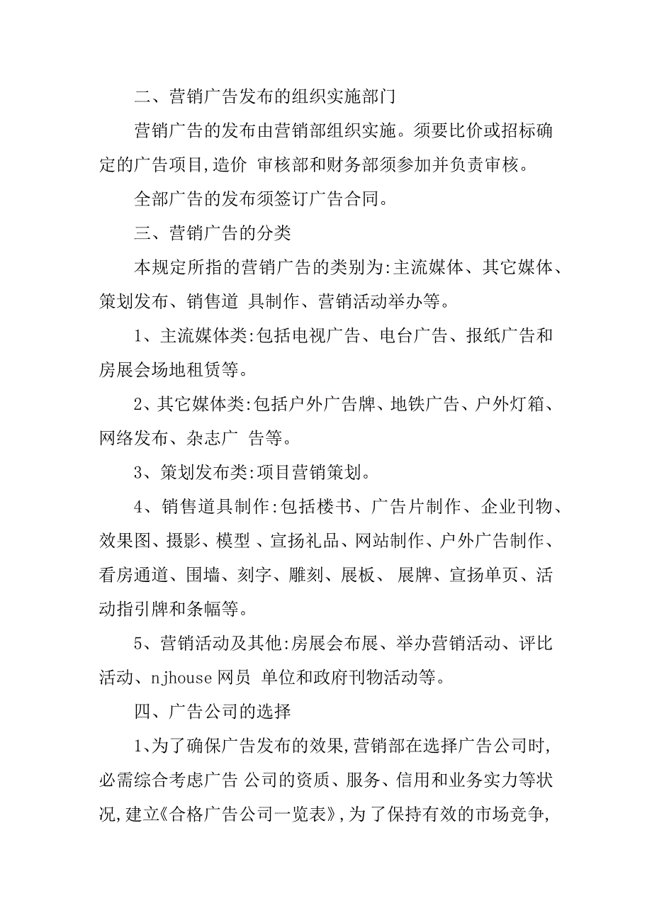 2023年公司营销管理规定3篇_第3页