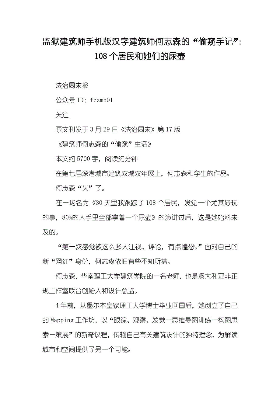监狱建筑师手机版汉字建筑师何志森的“偷窥手记”：108个居民和她们的尿壶_第1页