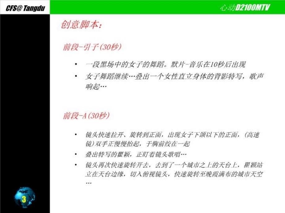 最新大显影视创意脚本教学课件_第4页