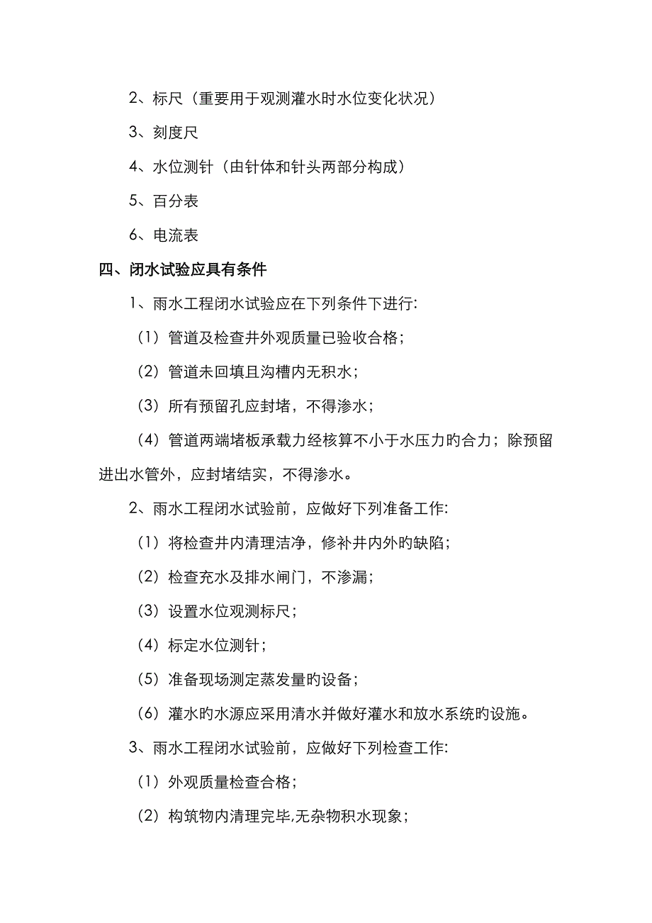 4排水管道闭水试验施工方案_第2页