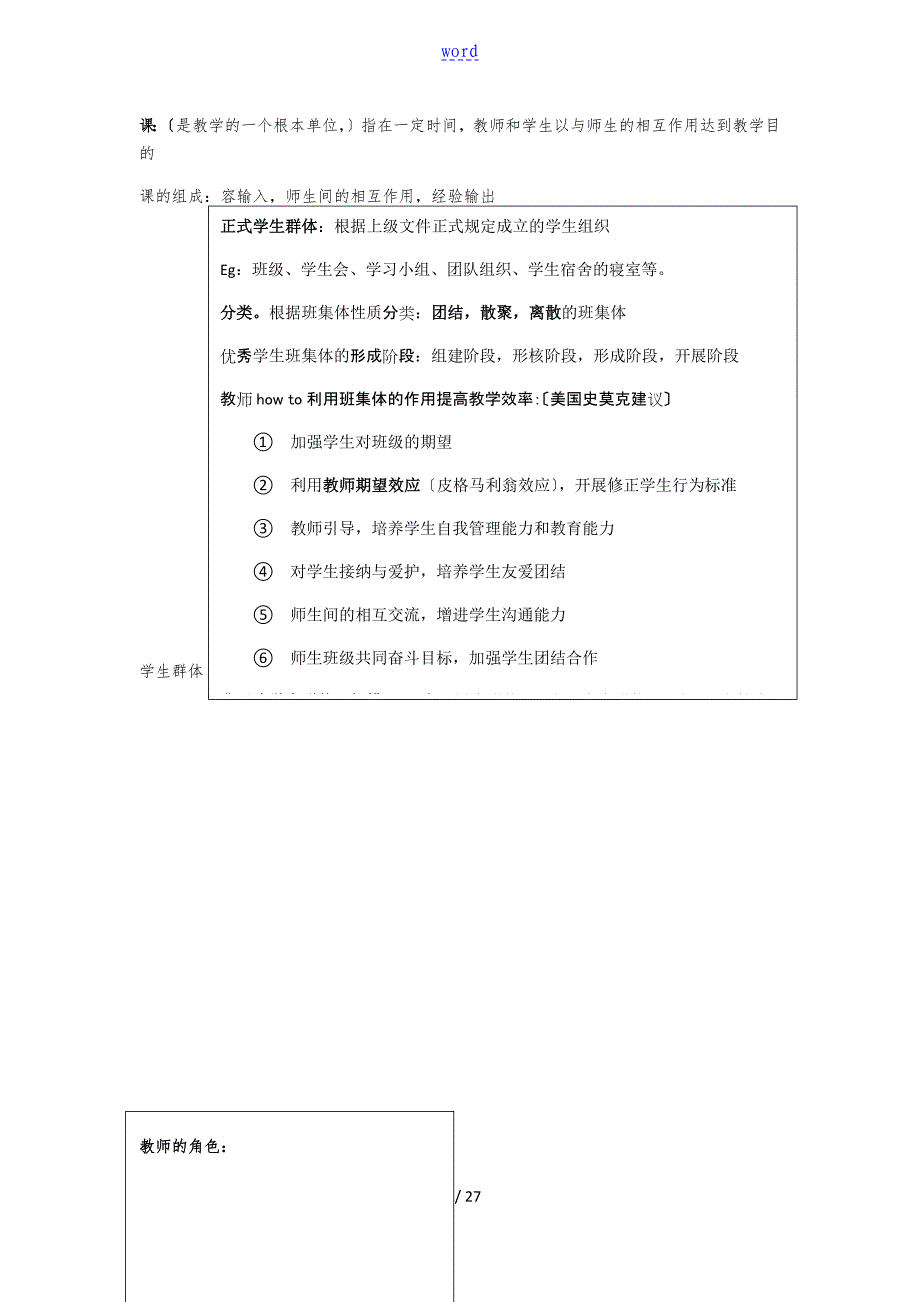 教育心理学整理必背内容_第3页