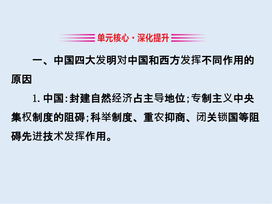 江苏省高考一轮复习历史课件：18.单元总结_第3页