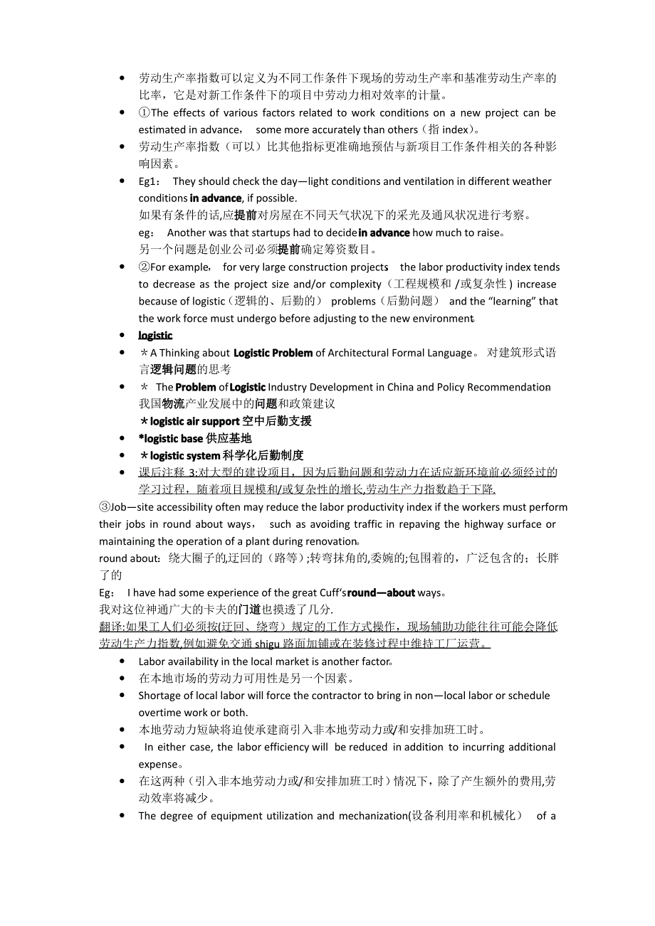 工程管理专业英语第三章翻译_第3页