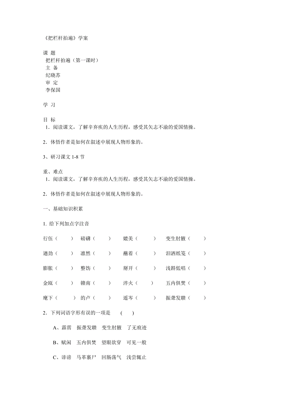 2012-2013学年高中语文苏教版选修之现代散文选读学案：《把栏杆拍遍》.doc_第1页