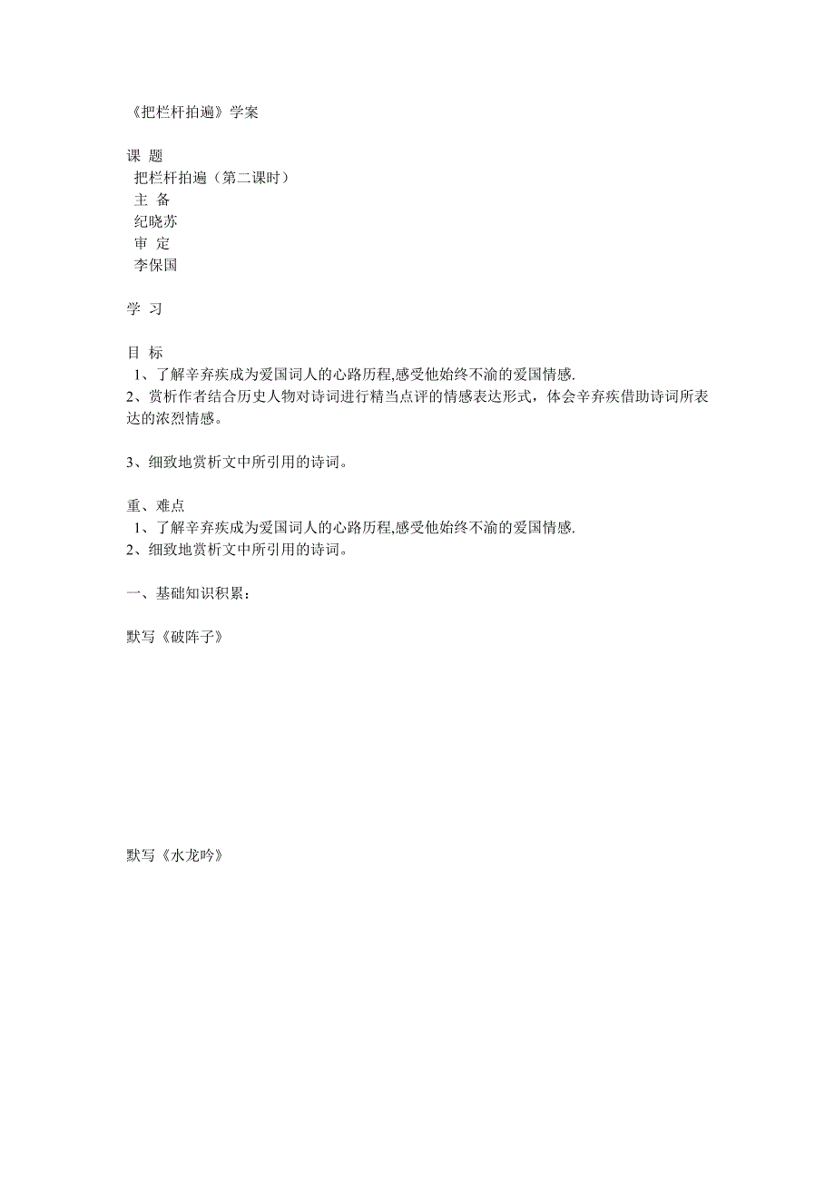 2012-2013学年高中语文苏教版选修之现代散文选读学案：《把栏杆拍遍》.doc_第4页