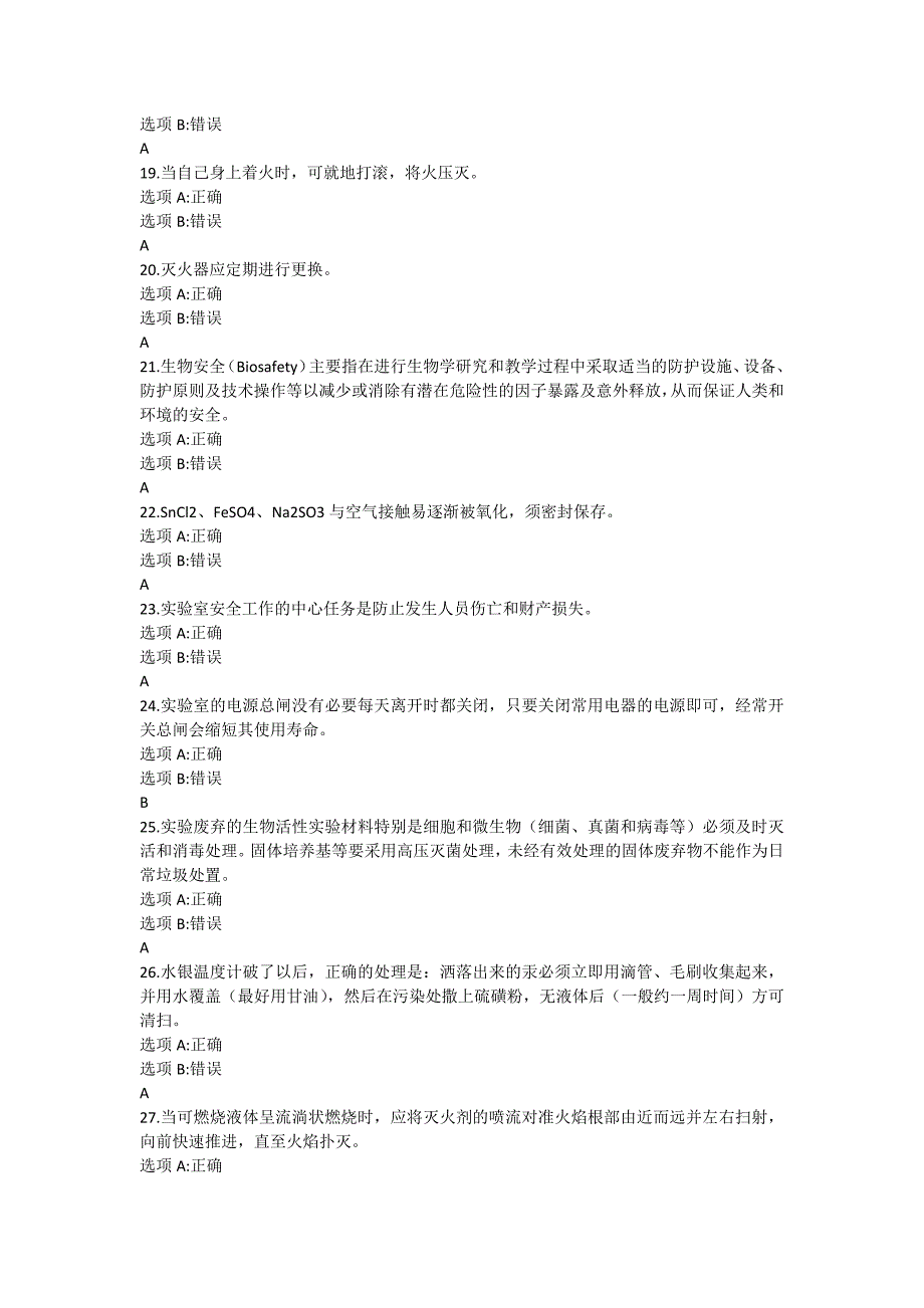 2019年实验室安全考试题库及答案全_第3页