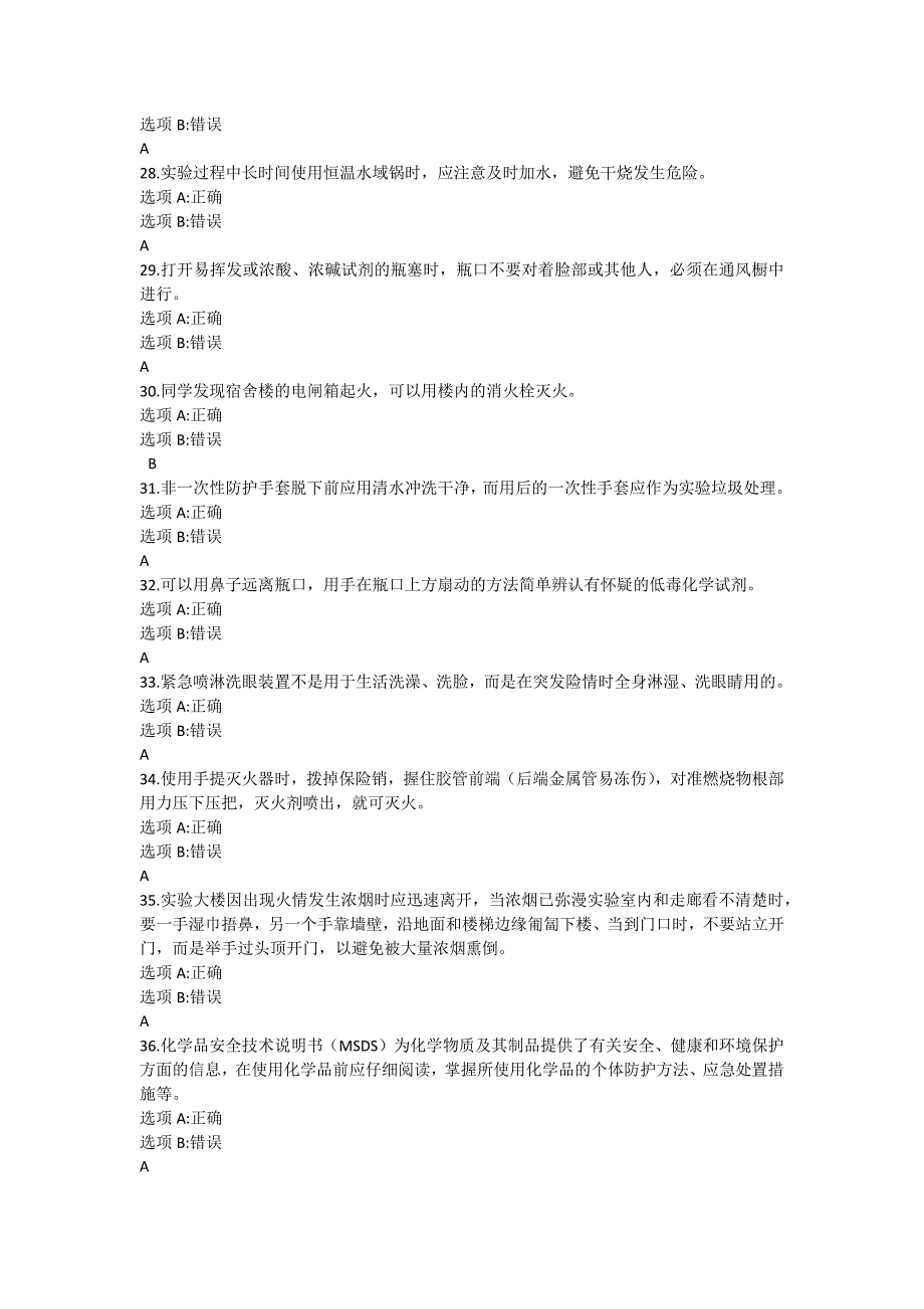 2019年实验室安全考试题库及答案全_第4页