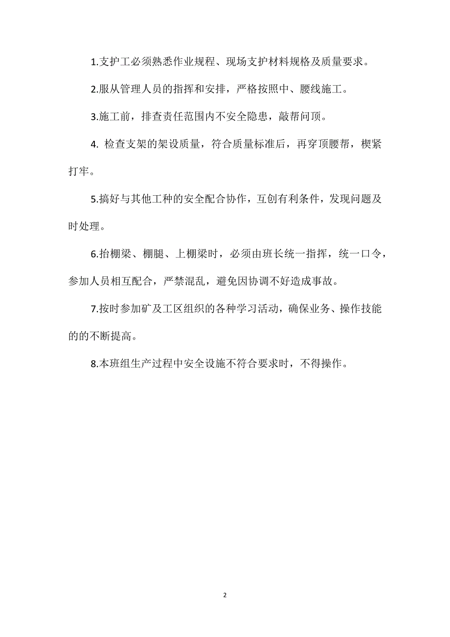 架棚支护工岗位职责及手指口述安全确认_第2页