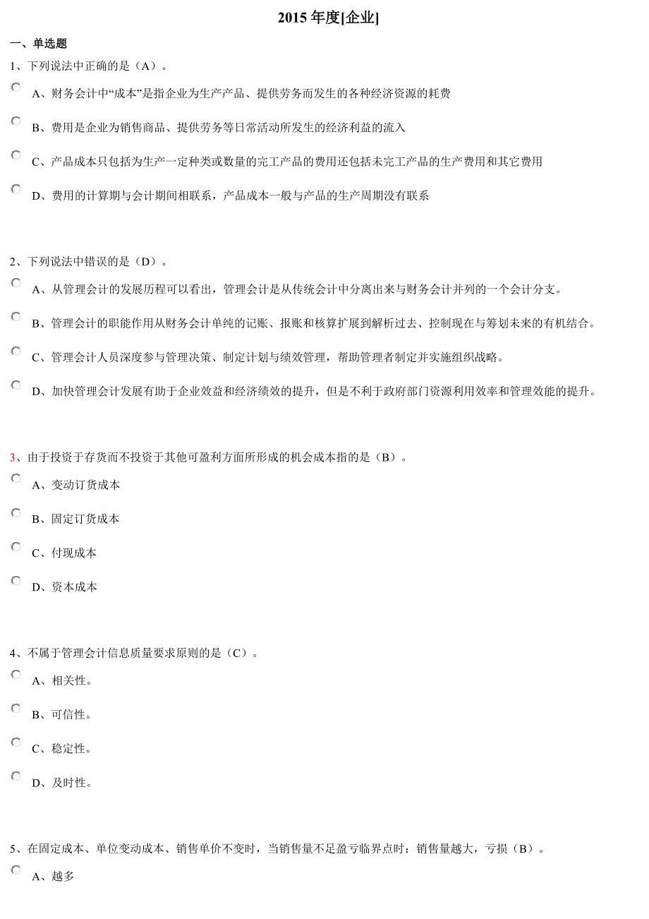 宁波会计继续教育模拟题题目及答案_第1页