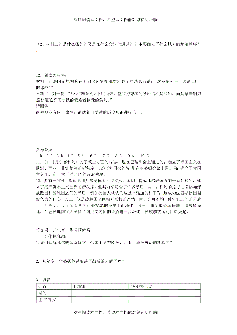 上海市浦东新区清流中学九年级历史下册2.3凡尔赛_华盛顿体系练习新人教版_第2页