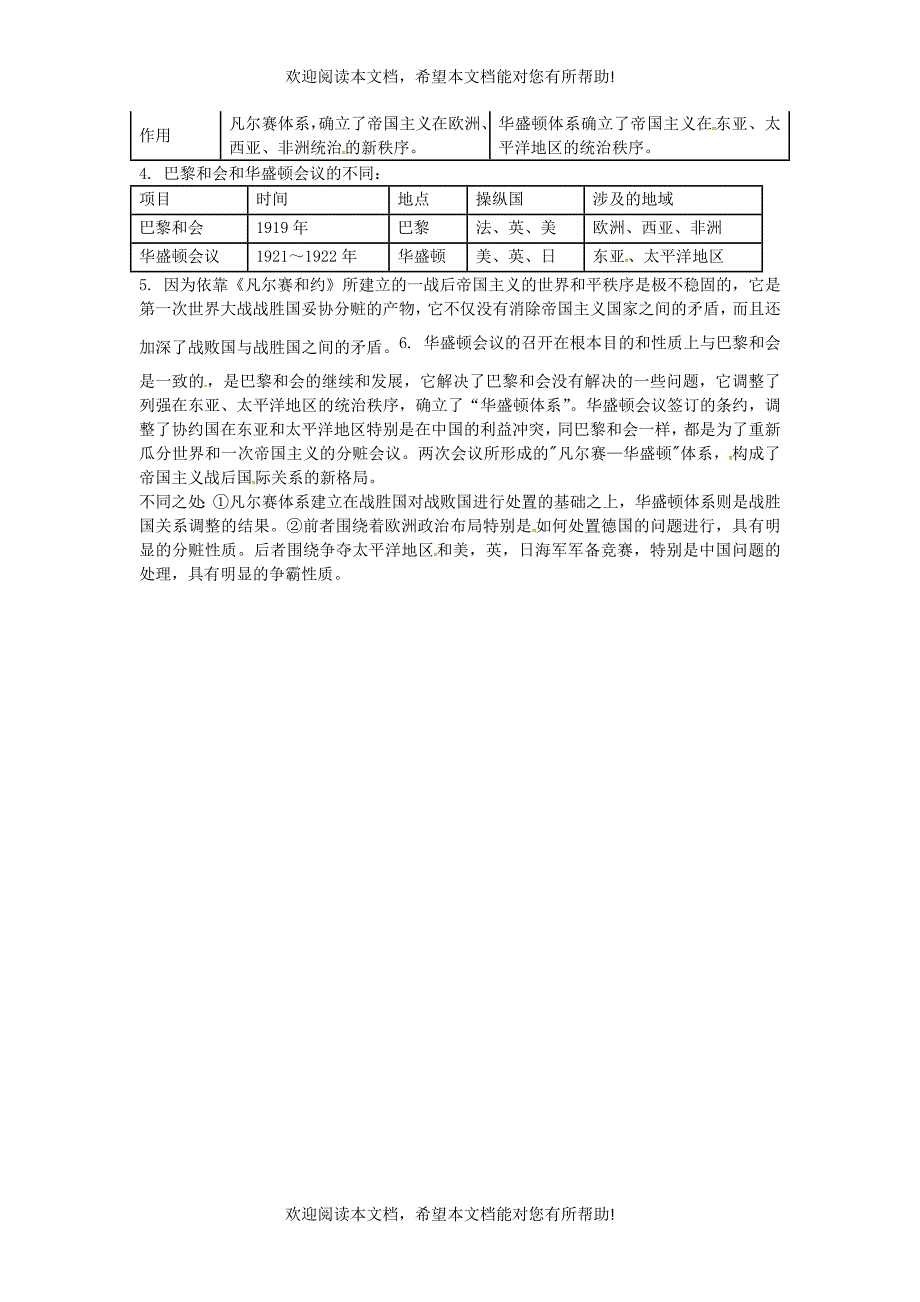 上海市浦东新区清流中学九年级历史下册2.3凡尔赛_华盛顿体系练习新人教版_第4页