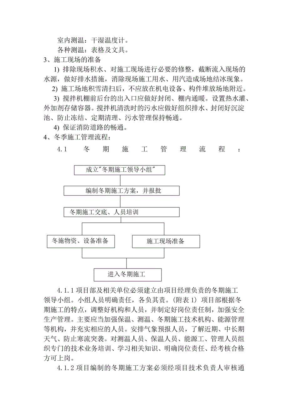 邯钢干熄焦冬期施工方案_第4页