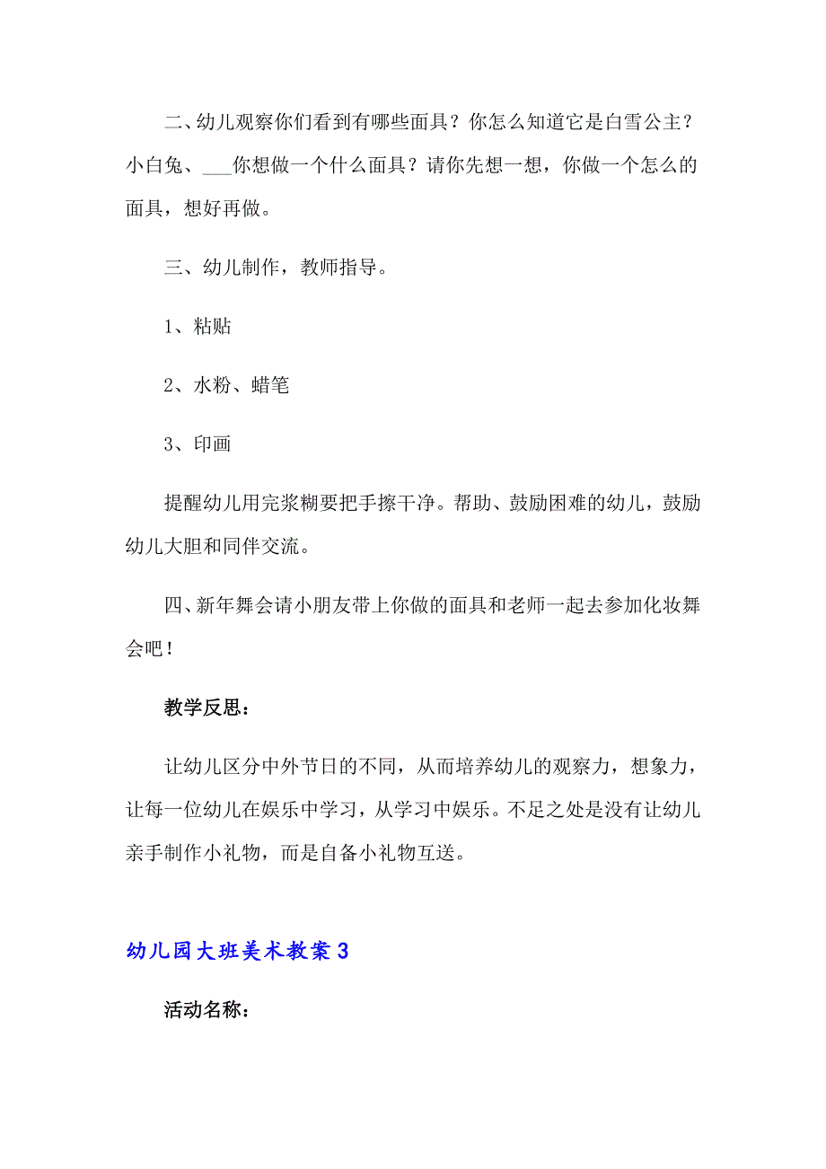 【实用模板】2023年幼儿园大班美术教案汇编15篇_第4页