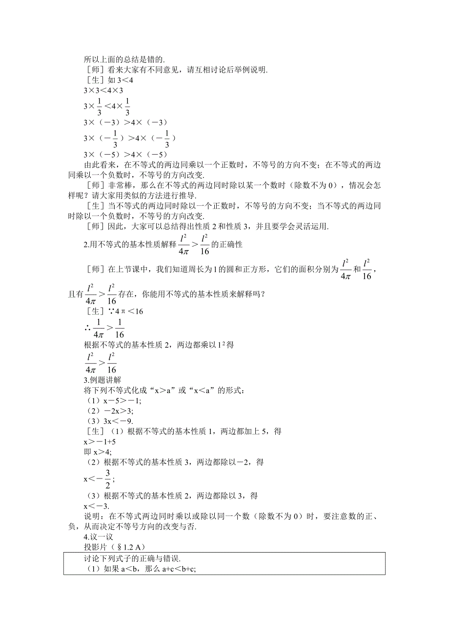 不等式的基本性质教案1.doc_第2页