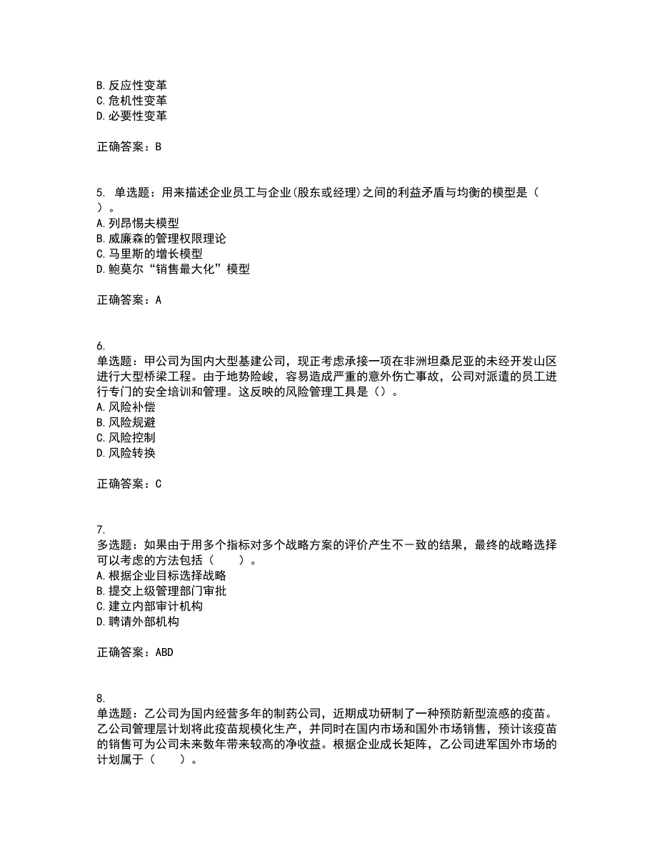 注册会计师《公司战略与风险管理》资格证书考核（全考点）试题附答案参考47_第2页