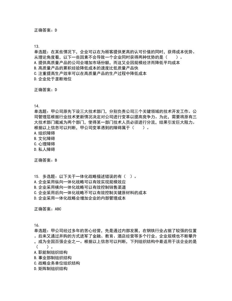 注册会计师《公司战略与风险管理》资格证书考核（全考点）试题附答案参考47_第4页