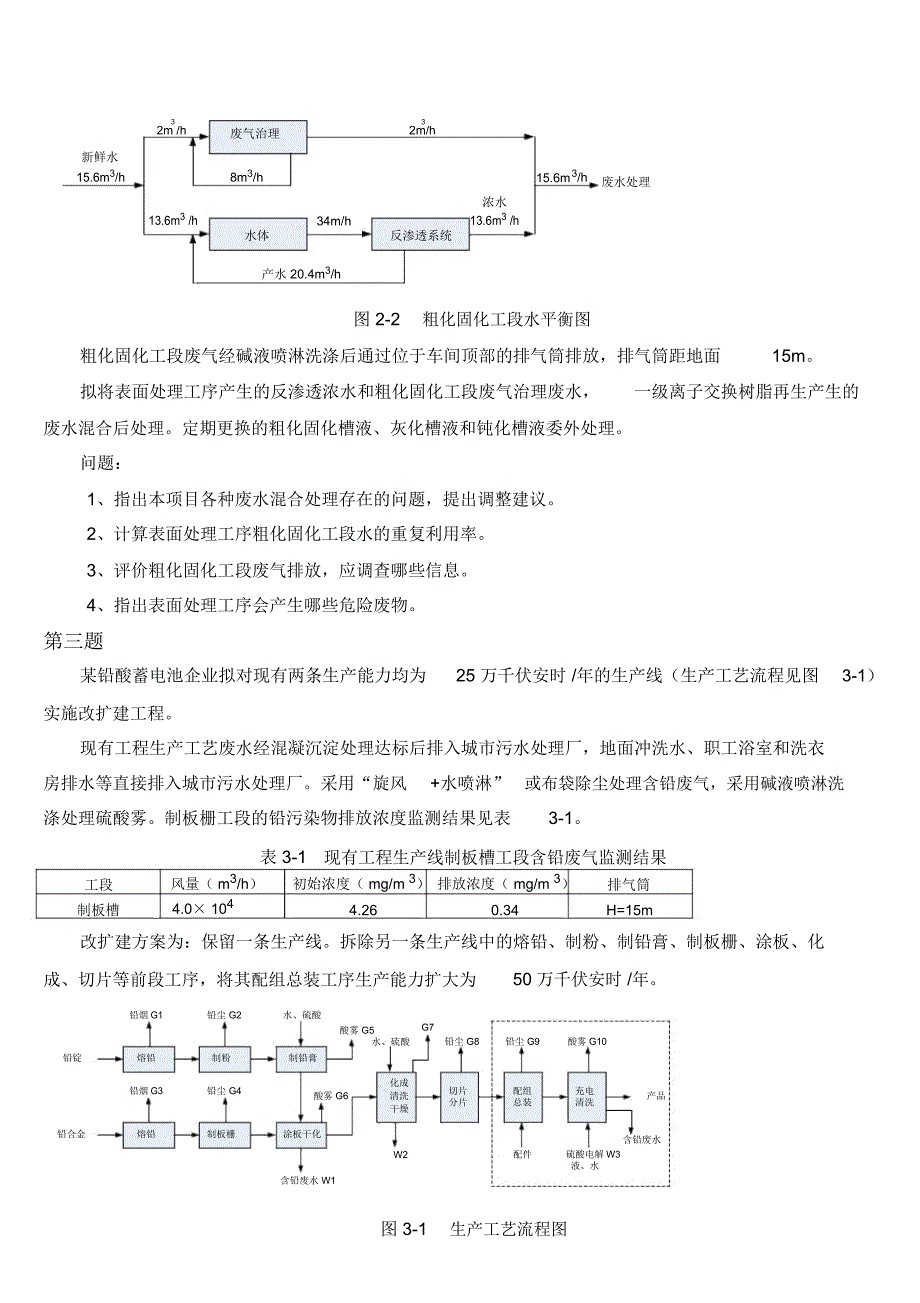 环评师案例真题_第3页