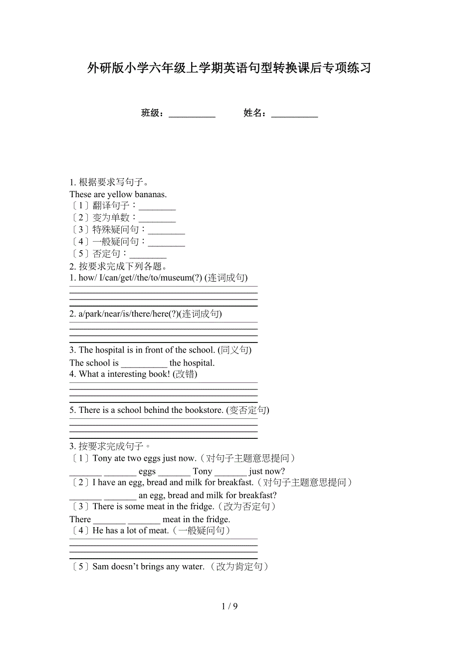 外研版小学六年级上学期英语句型转换课后专项练习_第1页