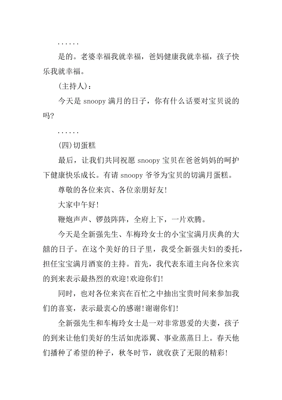 2023年孩子满月贺词主持词开场白五篇材料最新_第4页