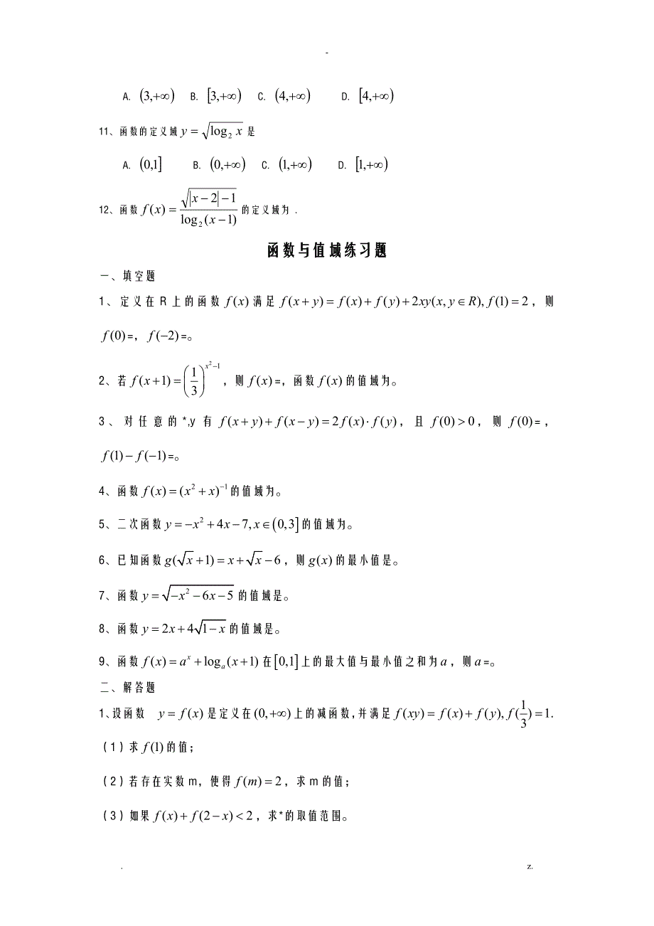 必修一函数概念与性质练习题大全_第2页