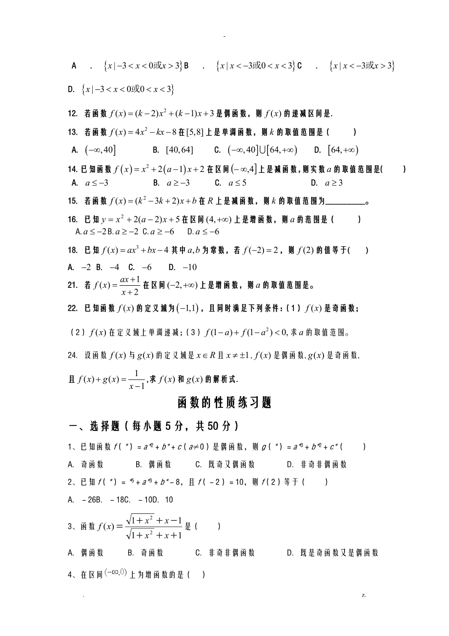 必修一函数概念与性质练习题大全_第4页