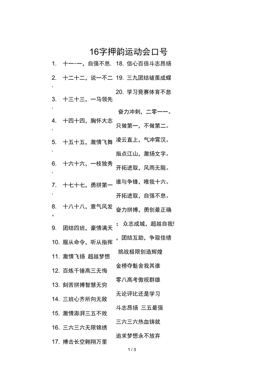 16字押韵运动会口号_第1页