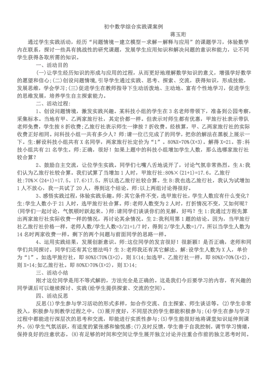 初中数学综合实践课案例_第1页