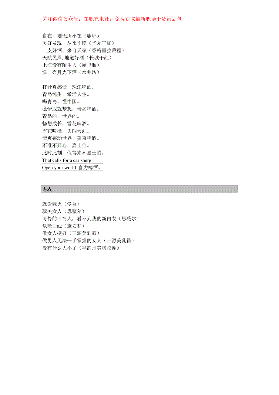 白酒广告语集_市场营销策划_总监私藏的经典文案系列_doc可编辑版_第2页