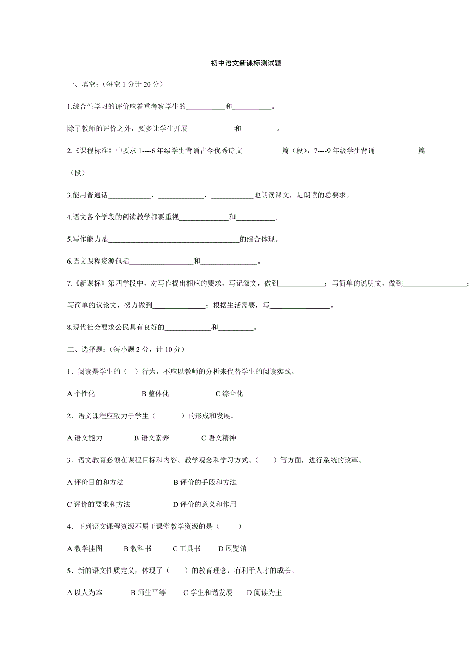 初中语文新课标测试题_第1页