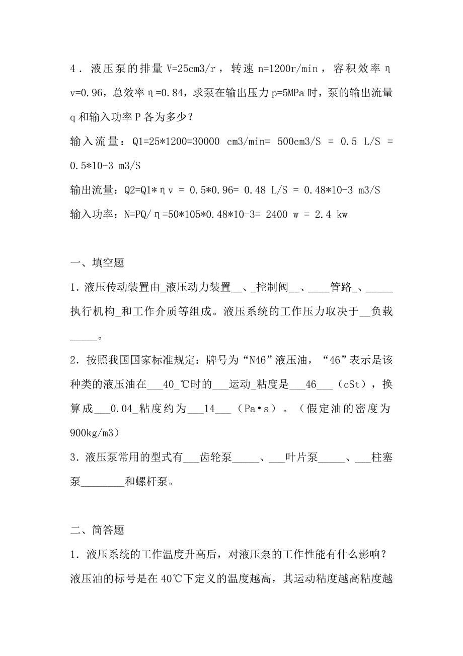 大学网络教育液压与气压传动作业答案_第5页