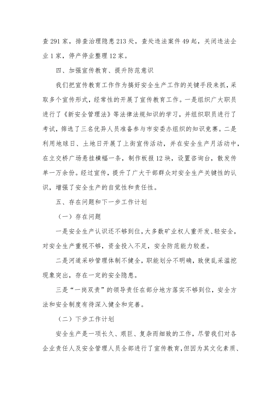 非煤矿山上半年安全生产工作总结_第3页