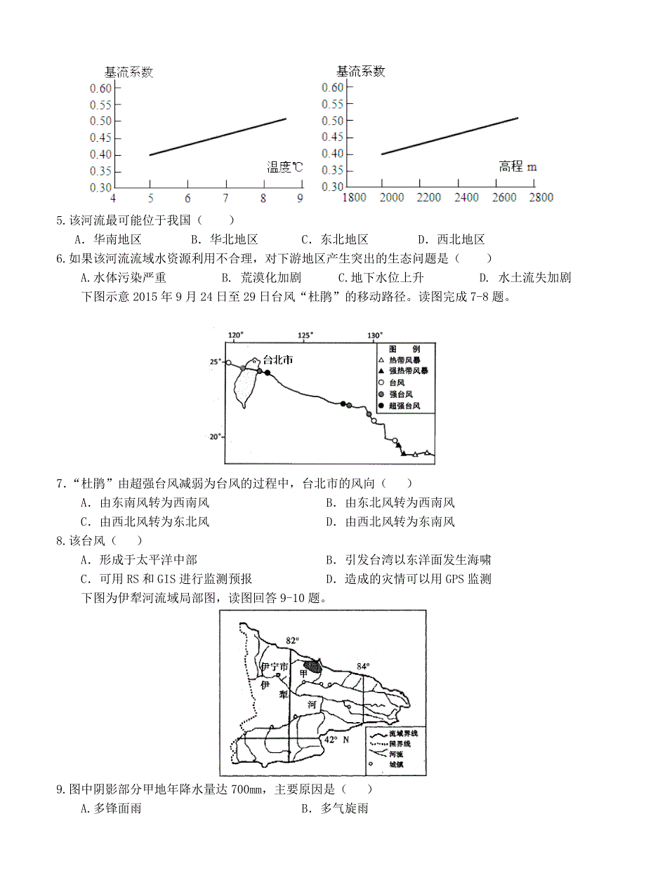 江苏省盐城市时杨中学高三第三次市统考模拟地理试题含答案_第2页