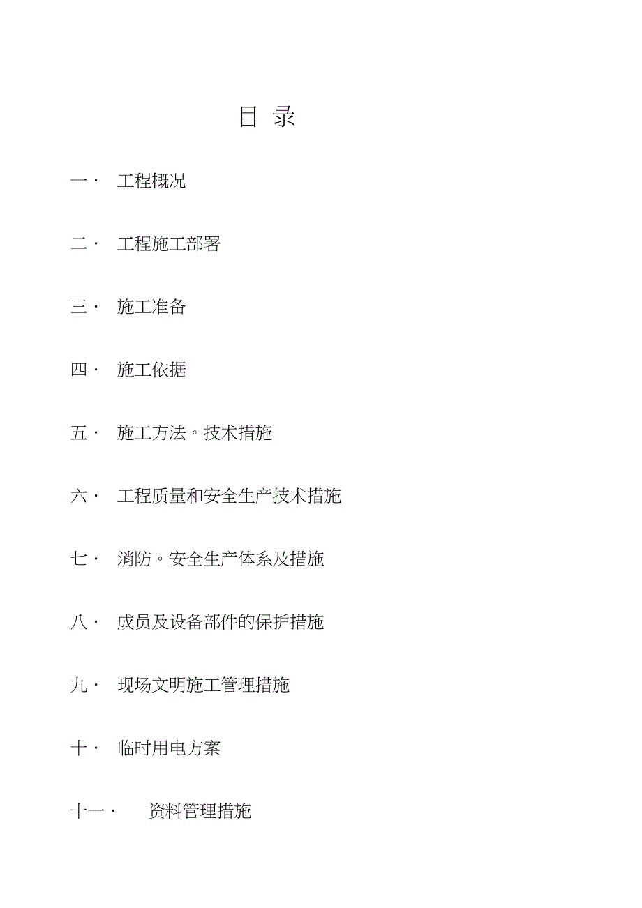 地暖工程施工方案(4)(标准版)(DOC 45页)_第3页