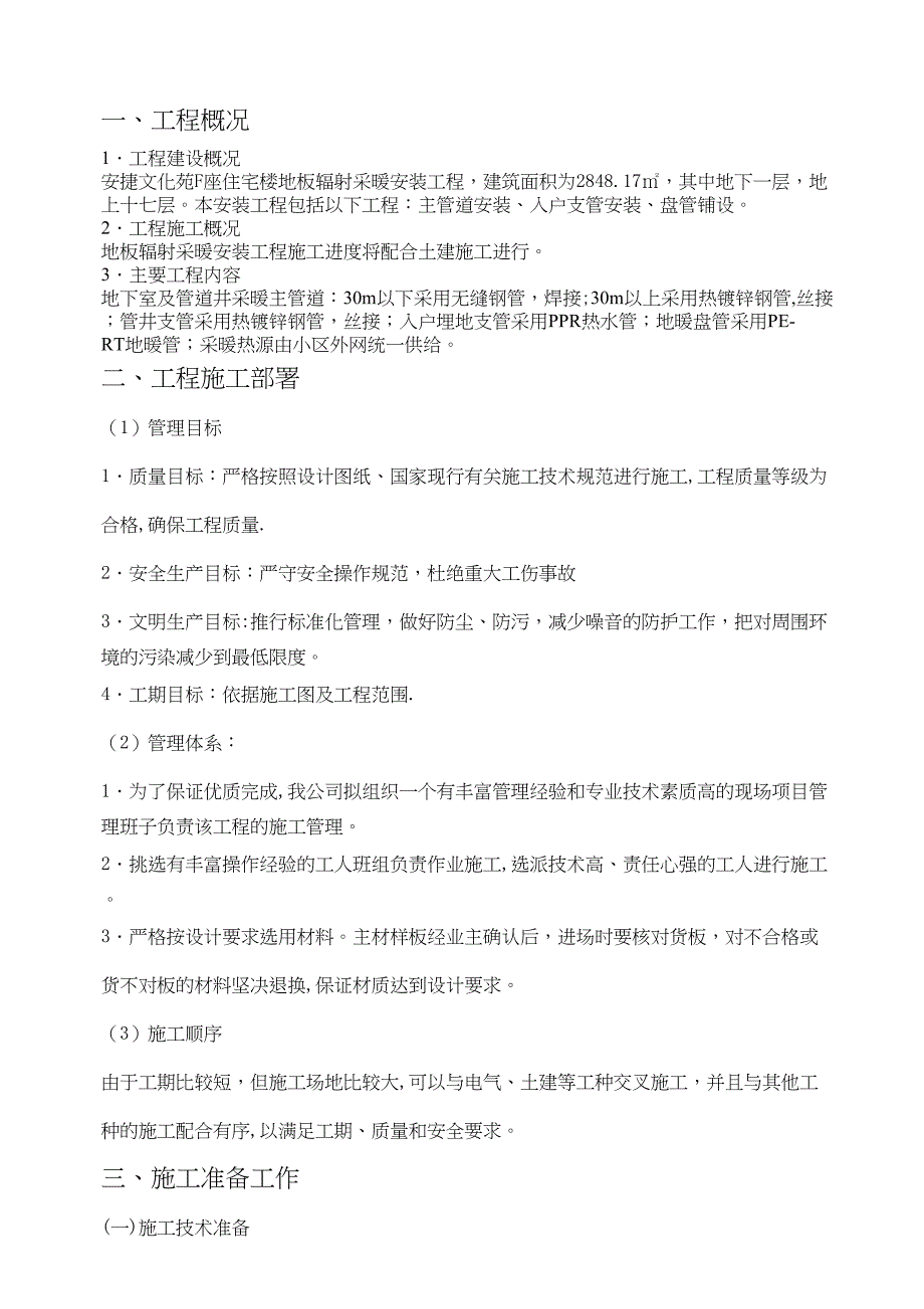 地暖工程施工方案(4)(标准版)(DOC 45页)_第4页