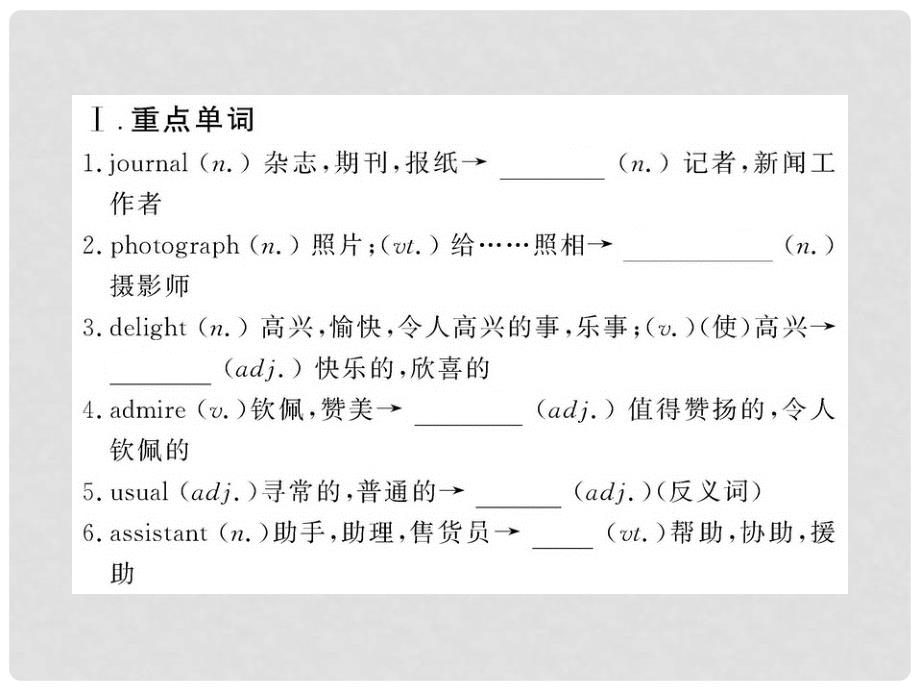 高中英语课时讲练通配套课件 Unit4《Making the news》Period 2 新人教版必修5_第2页