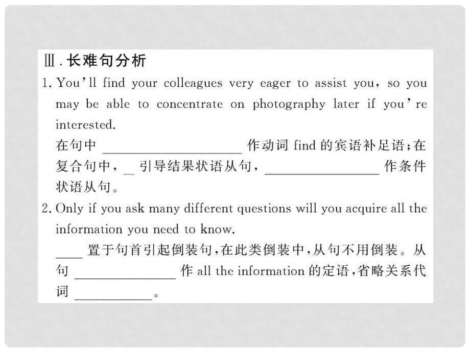 高中英语课时讲练通配套课件 Unit4《Making the news》Period 2 新人教版必修5_第5页