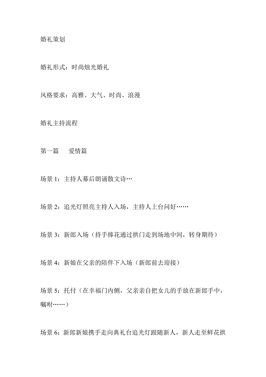 烛光婚礼策划主持_第1页