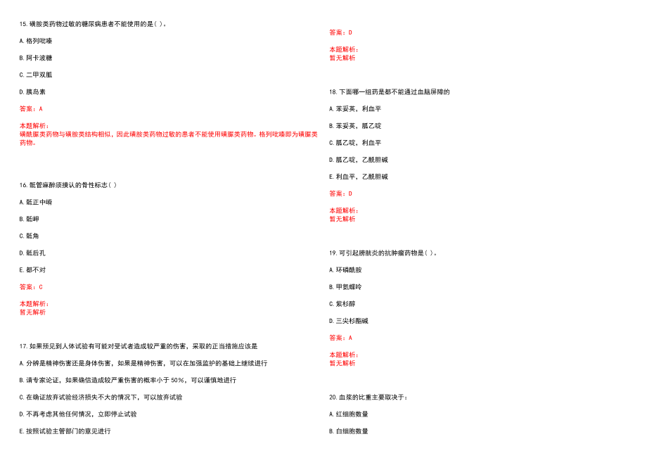 2023年上海市浦江镇卫生院招聘医学类专业人才考试历年高频考点试题含答案解析_第4页