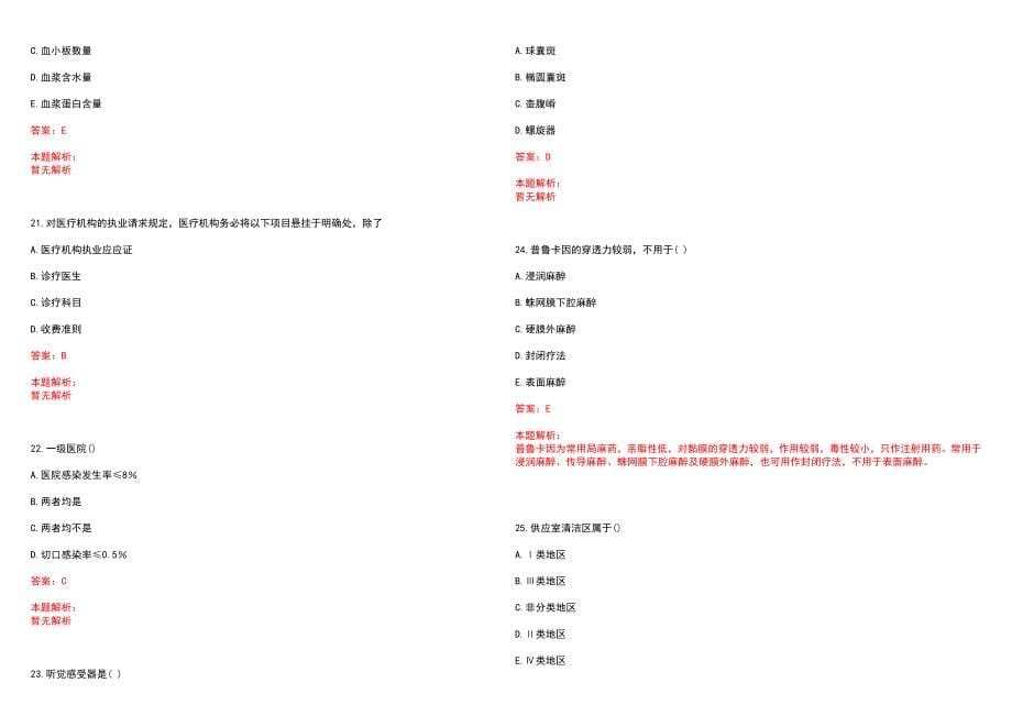 2023年上海市浦江镇卫生院招聘医学类专业人才考试历年高频考点试题含答案解析_第5页