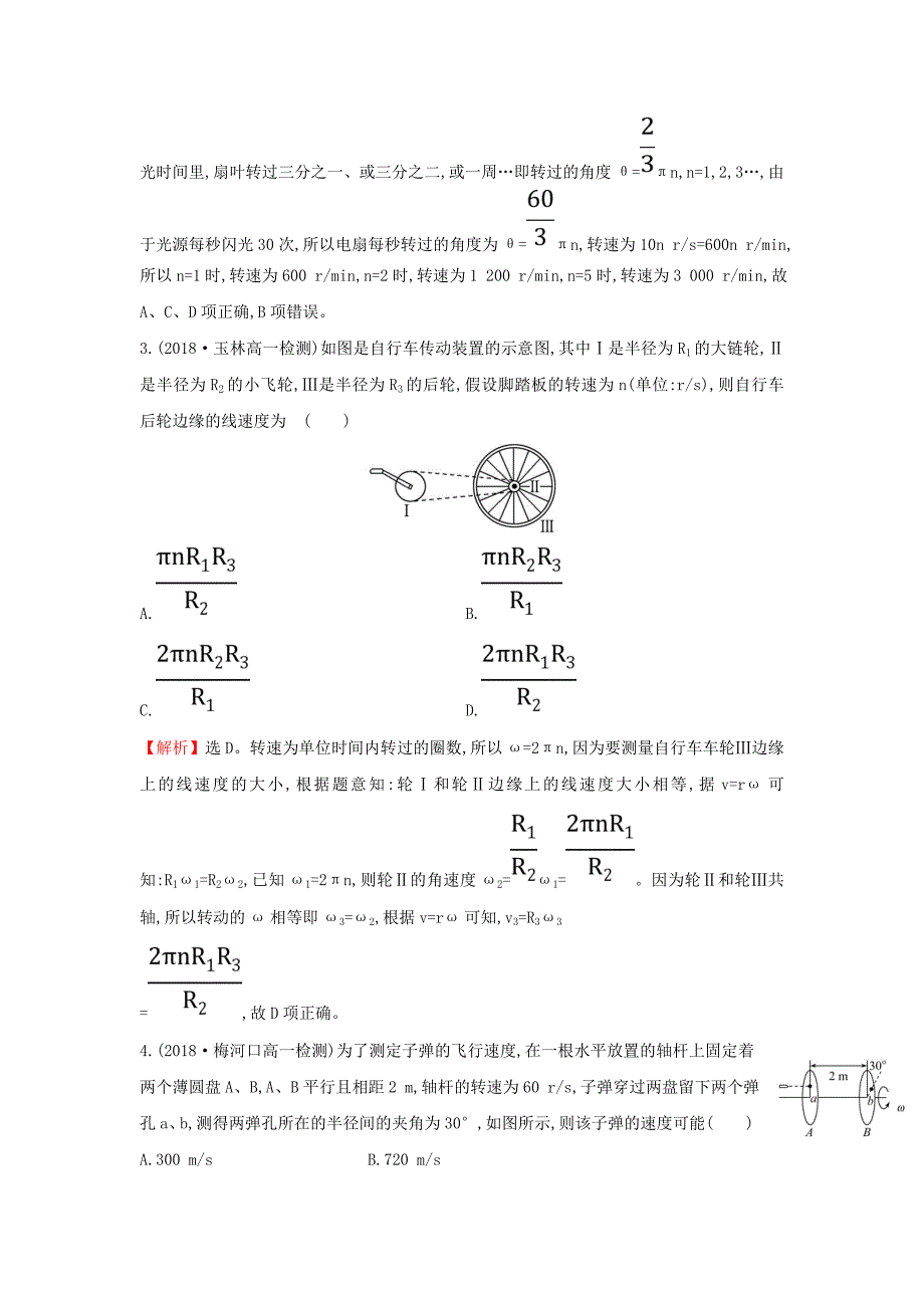 2018-2019学年高中物理 第五章 曲线运动 课时提升作业四 5.4 圆周运动 新人教版必修2.doc_第2页