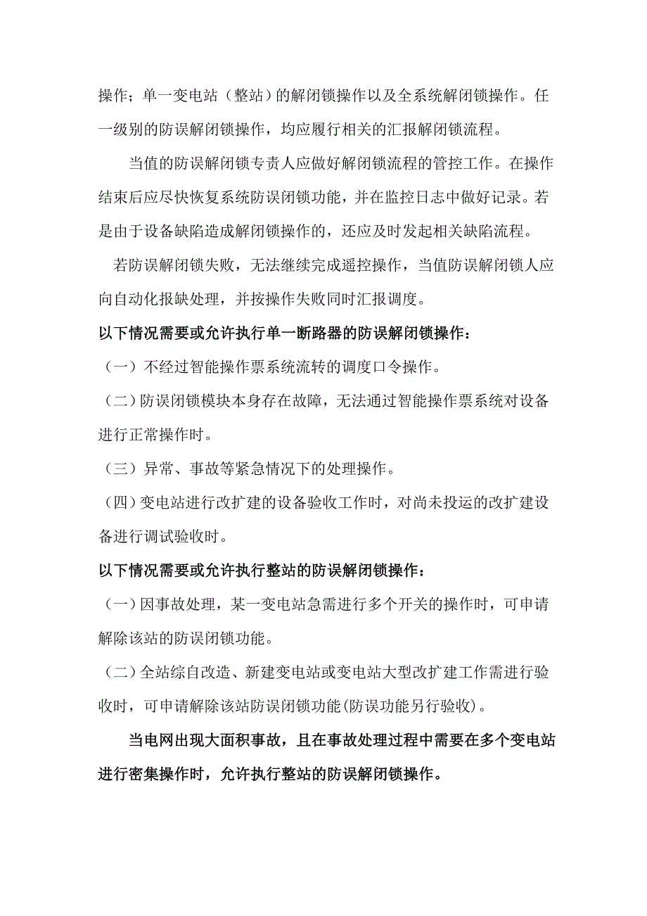 精品资料（2021-2022年收藏的）监控基础知识资料_第4页